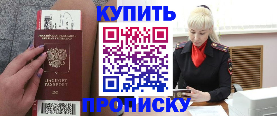 временная регистрация надежно в Марксе