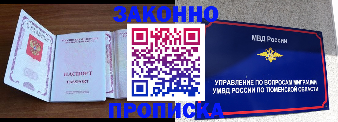 временная регистрация законно в Марксе